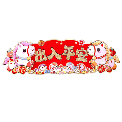 2026年马年春节对联横批福字门贴