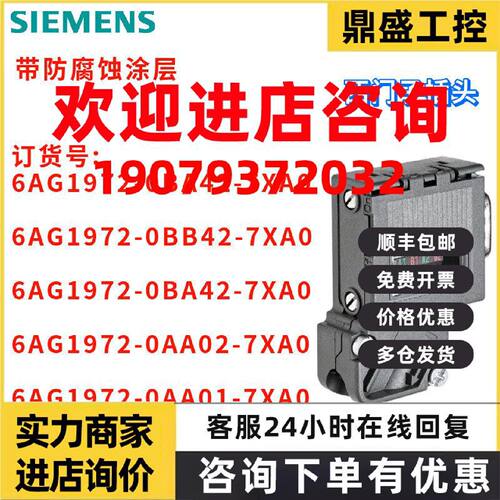 议价西门子 6AG1972-0BA42/0BB42/0AA02/0AA01-7XA0 插头 全新