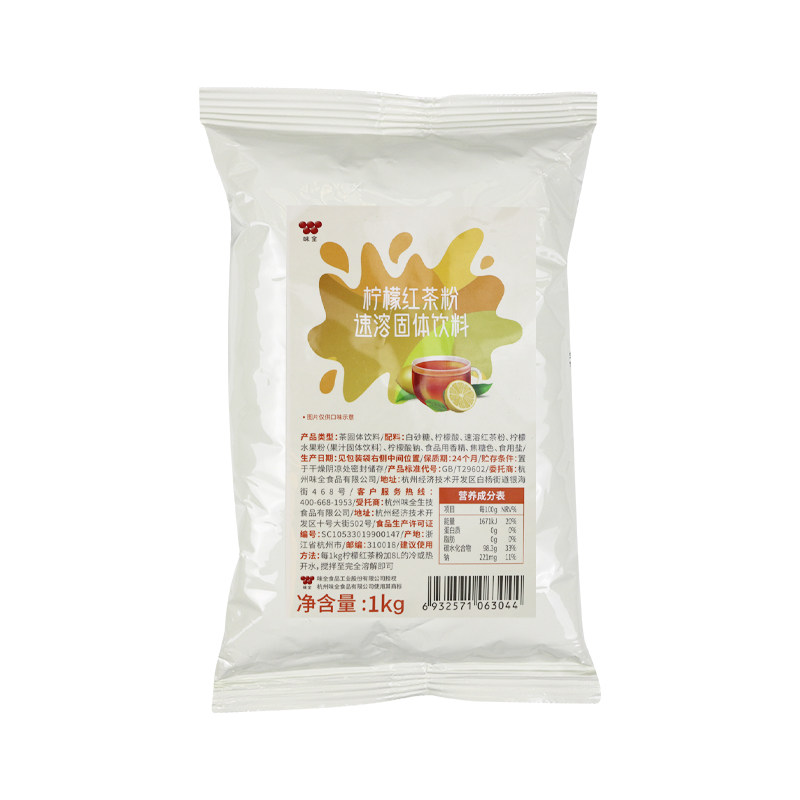味全柠檬红茶1kg冰爽茶柠檬冰红