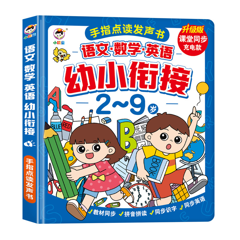 会说话的益智学习早教有声书