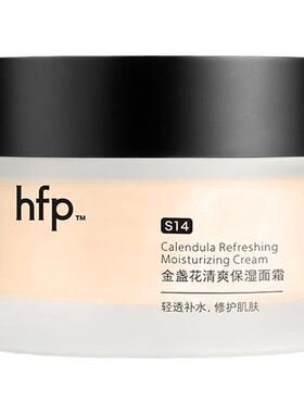 hfp金盏花面霜补水保湿