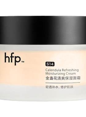 hfp金盏花面霜补水保湿