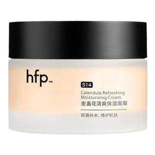 HFP金盏花面霜春夏舒缓清爽不油腻补水保湿滋润油皮控油官方正品