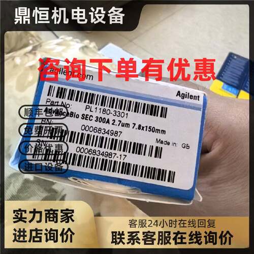 议价安捷伦色谱柱，货号:PL1180-3301，全新未