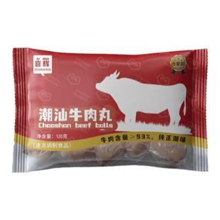 喜辉潮汕七星纯牛肉丸正宗手打牛筋丸火锅食材汕头牛丸手工丸子