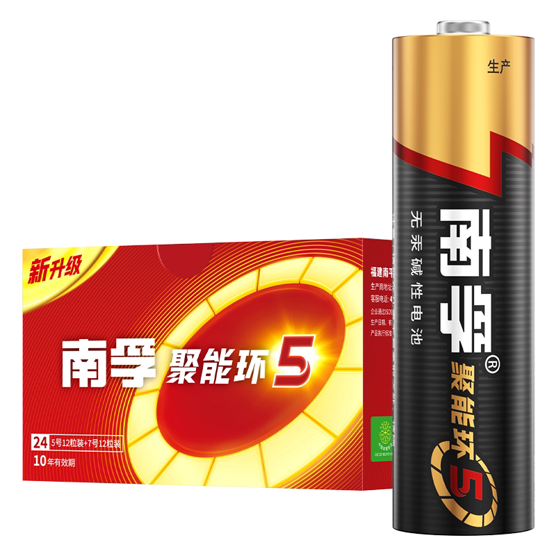 南孚电池碱性电池5号12粒+7号12粒儿童玩具干电池批发遥控器电池五号七号正品鼠标遥控汽车挂闹钟小电池1.5V