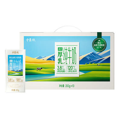 中垦牧沙漠高钙3.8纯牛奶整箱200g x10盒高原沙漠早餐儿童纯奶