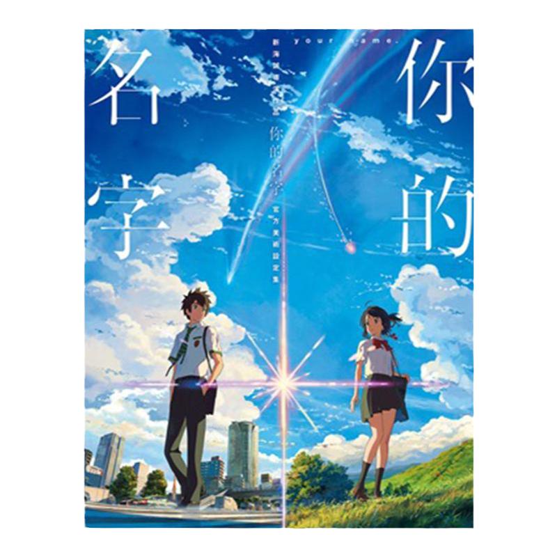 现货 你的名字 官方美术设定集 新海诚 角川出版 人设资料写真集剧情美术角色分镜场景动漫画册 台版画集日本漫画小说正版原著书籍