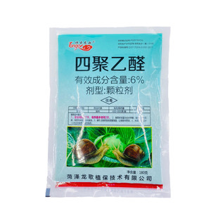 蜗牛药菜地杀蜗牛药鼻涕虫专用四聚乙醛四聚乙颗粒灭蜗牛杀虫剂