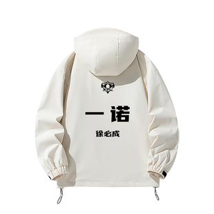 AG超玩会战队队服一诺钟意大帅长生轩染KPL出征粉丝应援衣服外套