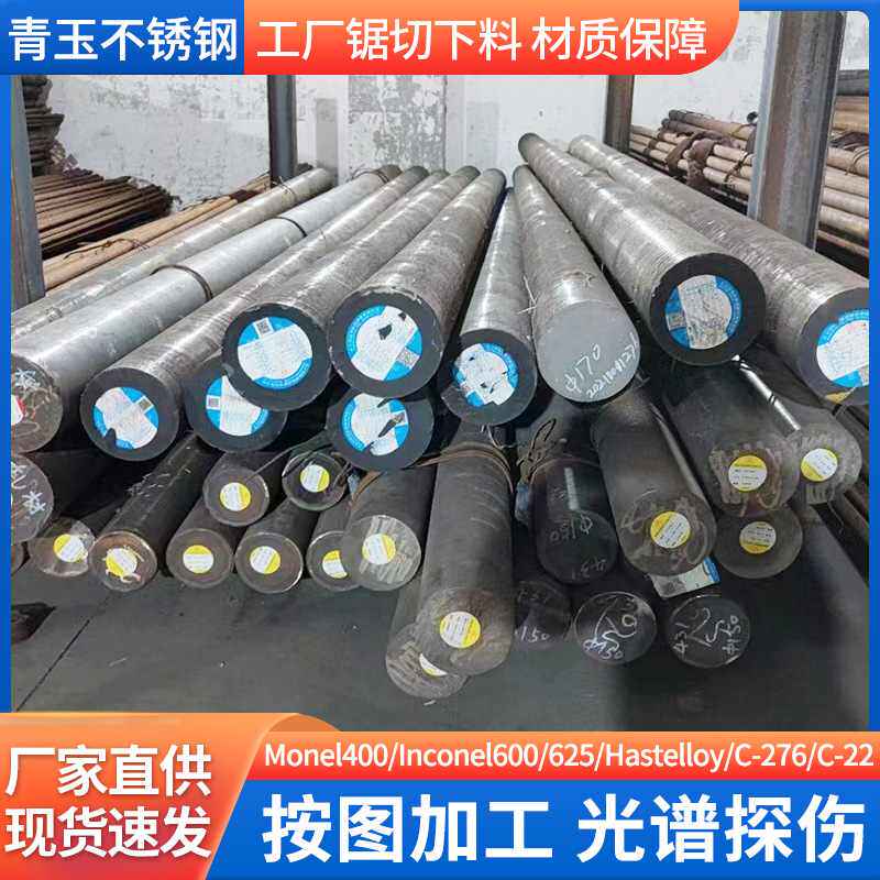 Monel400合金圆钢圆棒600625棒N04400/K500抛光氏耐腐哈圆钢合金