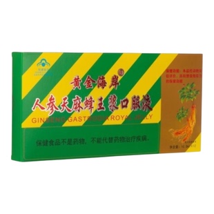 正品黄金海岸牌人参天麻蜂王浆口服液10ml*12支成人保健送礼佳品