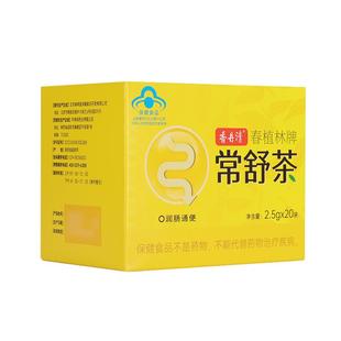 香丹清常舒茶20袋便秘润肠通便茶包肠清茶排宿便官方旗舰店正品