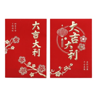 2026新款个性创意吉祥如意利是封传统通用大吉大利四季平安红包袋