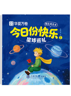 儿童画画本涂色书华夏万卷幼儿趣味涂鸦成人解压填色幼儿园早教启蒙手绘彩色涂鸦小学生趣味治愈系今日份快乐蜡笔铅笔插画绘画本