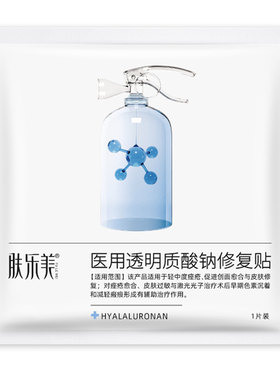 肤乐美面膜型医用修复贴械准字号