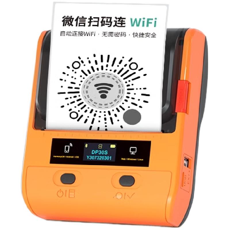 德佟DP30S二维码标签打印机贴纸多功能共享WiFi码便携式蓝牙开关家用条码机不干胶收款码大尺寸标签机打码机