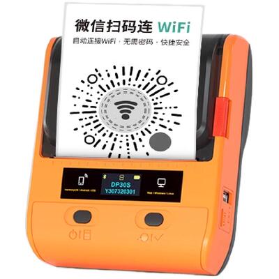 德佟DP30S二维码标签打印机贴纸多功能共享WiFi码便携式蓝牙开关家用条码机不干胶收款码大尺寸标签机打码机
