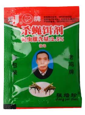 老鸡牌灭蝇王杀蝇饵剂苍蝇药粉状