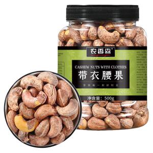 特大颗粒紫皮腰果新货原味