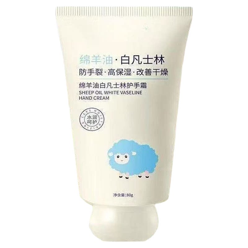 绵羊油白凡士林护手霜嫩肤美肌