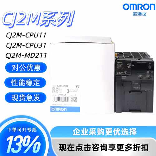 议价原装PLC模块CJ2M-CPU11/12/13/14/15/31/32/33/34/35适用质保