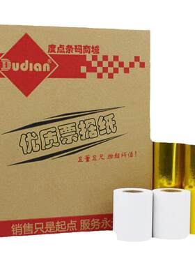 驰腾收银纸小票纸餐饮外卖