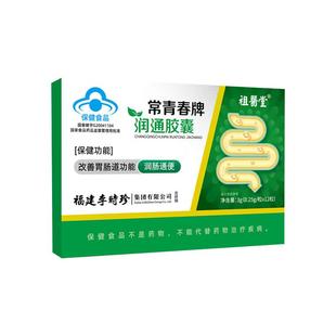 祖医堂李时珍常青春牌润通胶囊润肠通便中老年便秘排宿便蓝帽认证