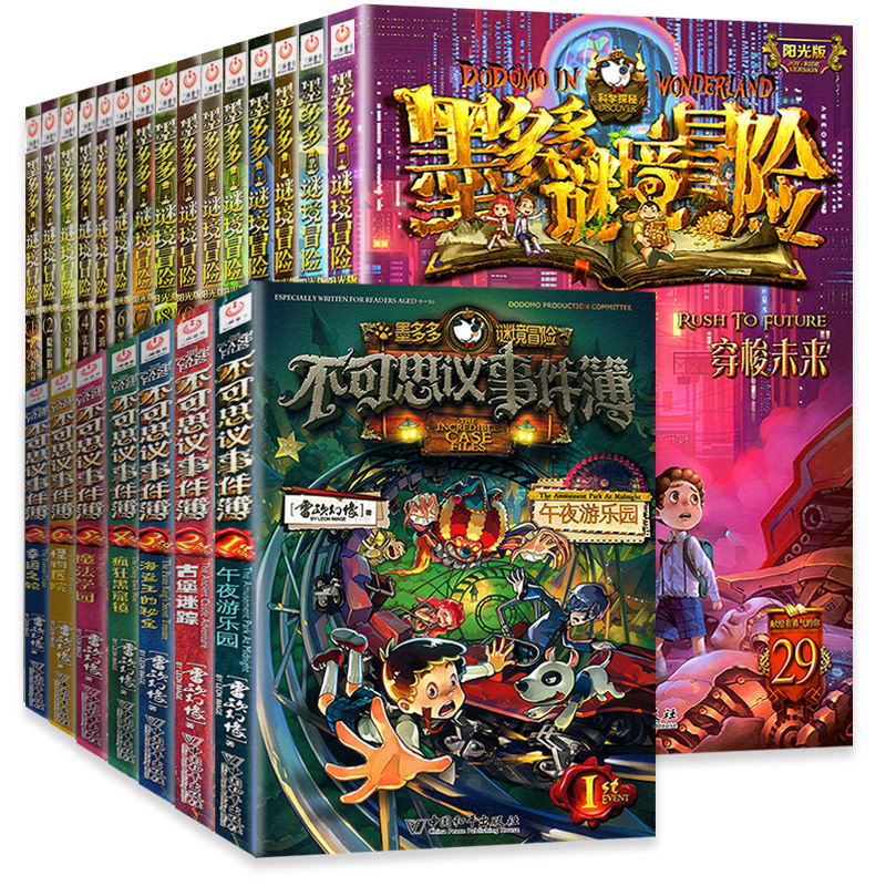正版墨多多谜境冒险系列全套33册查理原版阳光版29第二季小说全集谜境探险书籍新文字版雷欧幻像著儿童探险墨多多的不可思议事件薄_虎窝淘