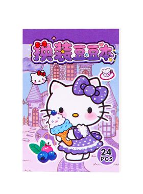 儿童卡通可爱迷你换装贴纸豆豆本