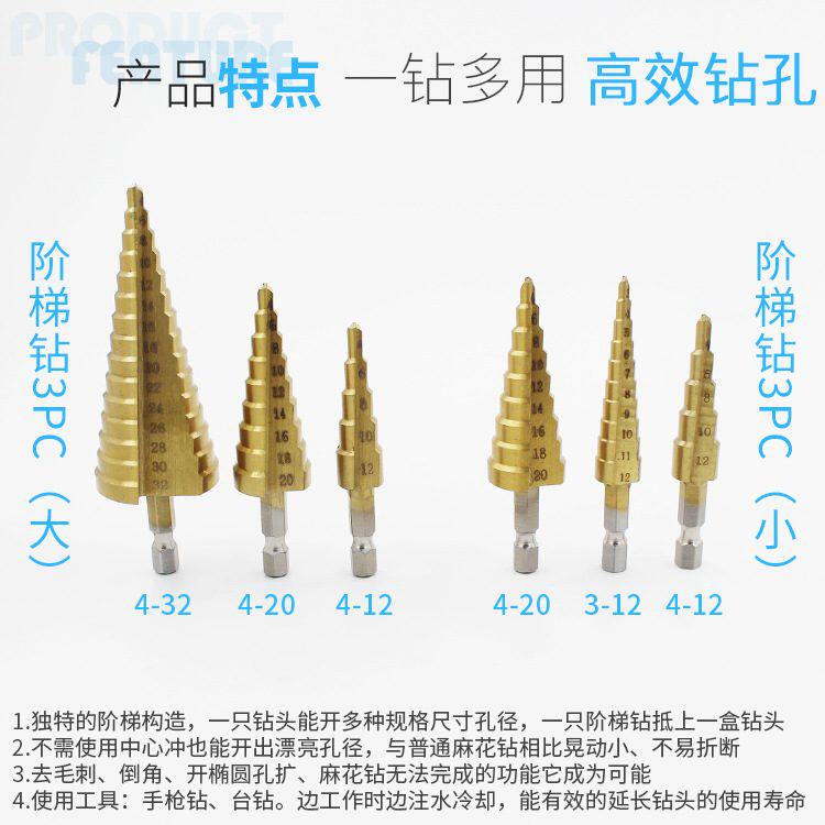六角柄直槽阶梯钻合金钻铝板套装开3PC孔铁板台阶宝塔薄钻取孔