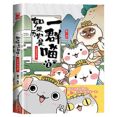 官方旗舰丨如果历史是一群喵正版
