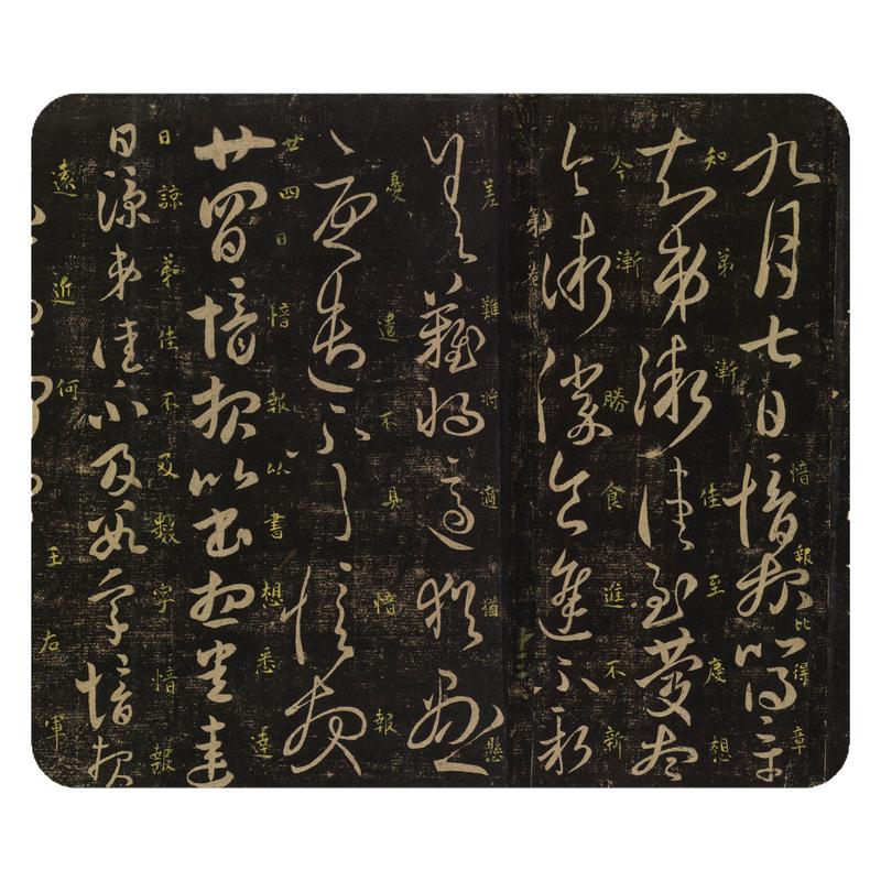 淳化阁帖南宋绍兴国子监版本长卷