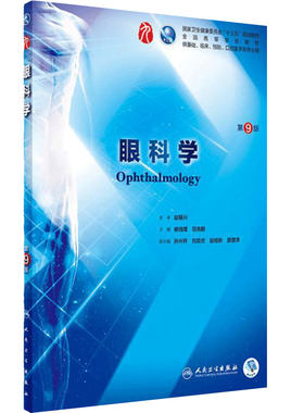 眼科学