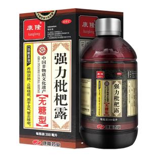 康隆强力枇杷露无糖型300ml/盒支气管炎止咳嗽祛痰咳嗽药水包邮