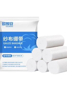 医用纱布绷带伤口包扎固定敷料卷