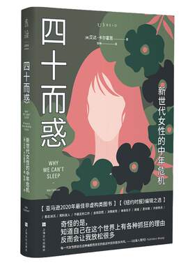 未读四十而惑未读思想家