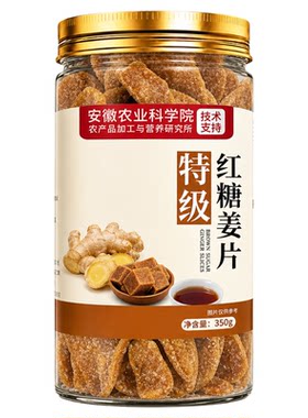 红糖姜片！纯手工无添加
