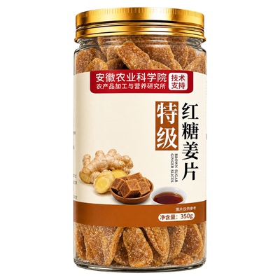 红糖姜片！纯手工无添加