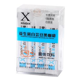 XISIDUN【希斯顿】全新升级白芸豆益生菌咖啡香醇美式拿铁黑咖啡