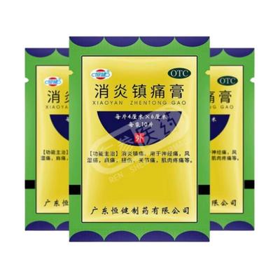 恒健消炎镇痛膏10片/包4cm*6cm神经痛风湿痛肩痛扭伤关节痛
