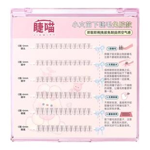 免胶款小火苗下睫毛单簇新款透明款细梗免卸女分段式自然仿真睫毛