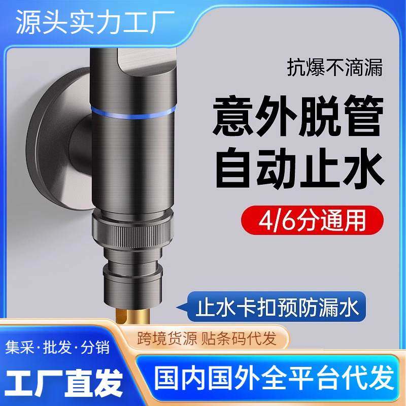 全铜洗衣机水龙头自动止滚筒自动接头式水嘴分水阀通用专用46卡扣