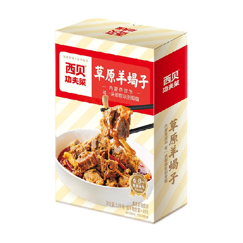 西贝莜面村香辣羊蝎子1.1kg预制菜加热即食速食午餐晚餐涮火锅