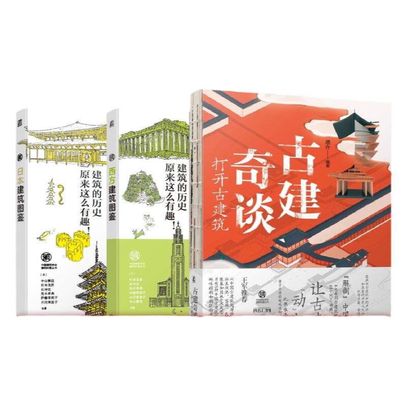 机械工业出版社建筑图鉴
