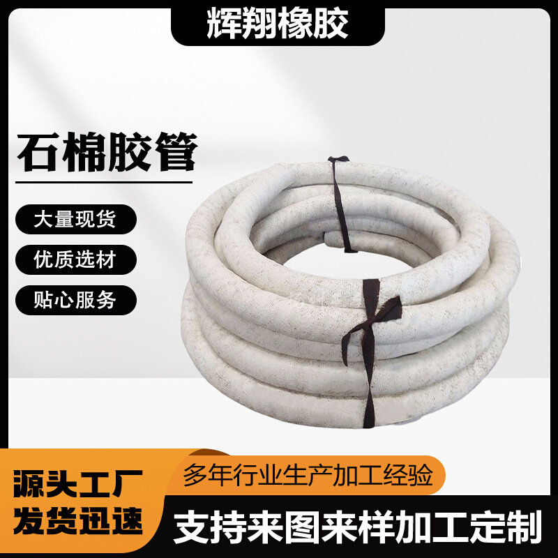 石棉夹布胶管阻燃防火水冷电缆输水橡胶管电厂用无碳绝缘橡胶管