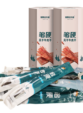 正宗牛肉干内蒙古礼盒小吃即食
