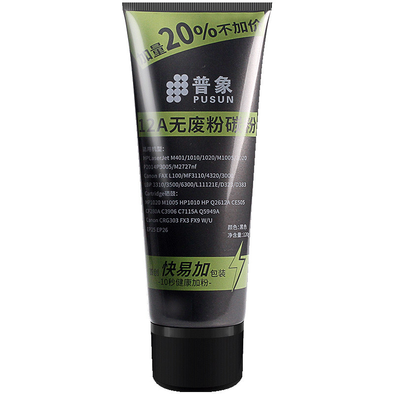 普象适用惠普HP12A碳粉HP1020plus硒鼓墨粉1010 1005 2612A佳能2900 m1005mfp打印机