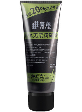 适用1020plus打印机12A碳粉