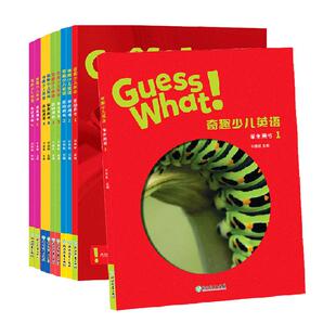 Guess What 奇趣少儿英语 guesswhat 剑桥少儿英语 guesswhat教材